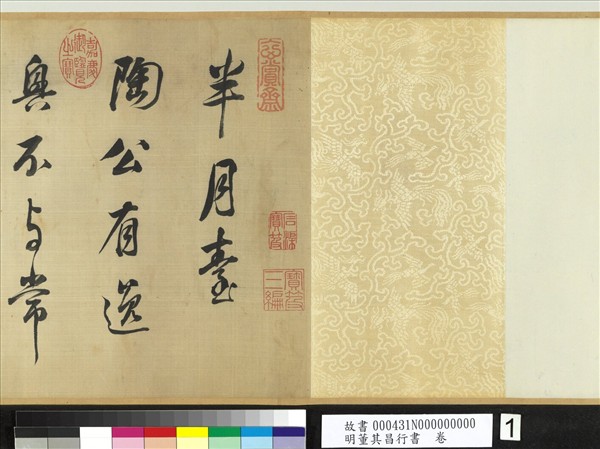 明董其昌行書　卷