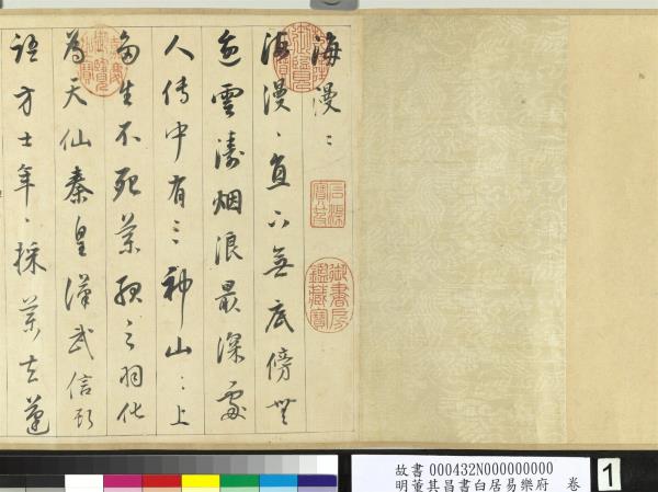 明董其昌書白居易樂府　卷