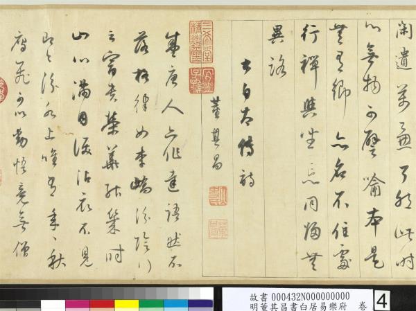 明董其昌書白居易樂府　卷