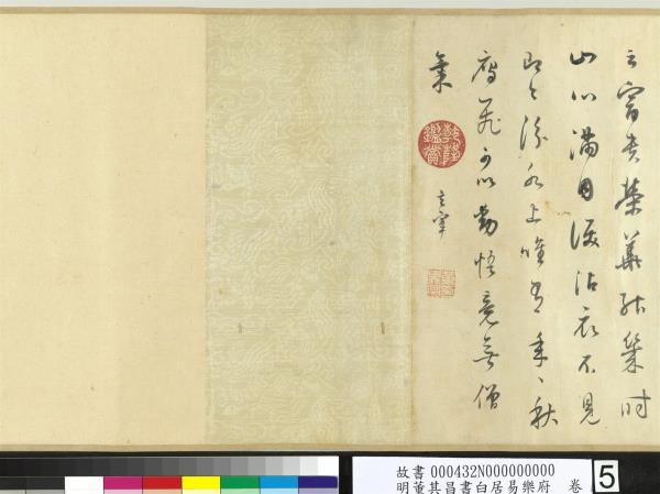 明董其昌書白居易樂府　卷