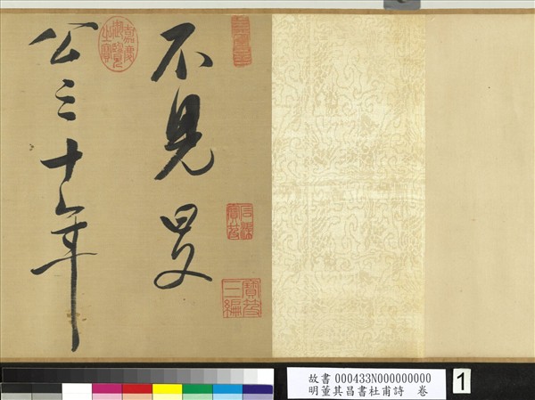 明董其昌書社甫詩　卷