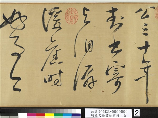 明董其昌書社甫詩　卷