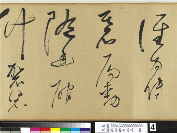 明董其昌書社甫詩　卷