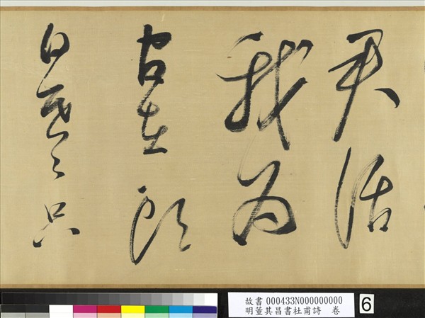 明董其昌書社甫詩　卷