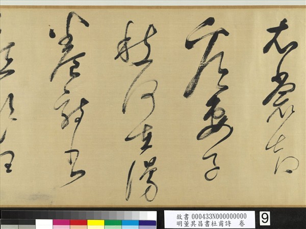 明董其昌書社甫詩　卷