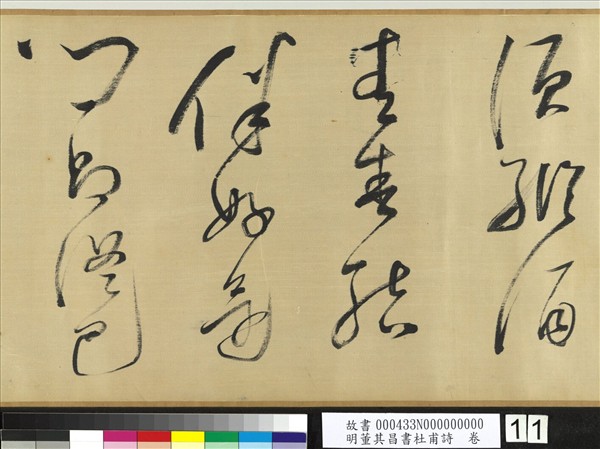 明董其昌書社甫詩　卷