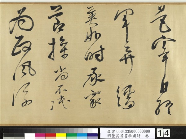 明董其昌書社甫詩　卷