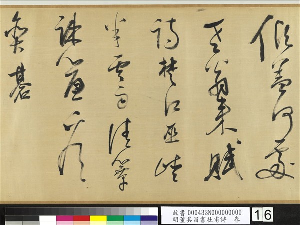 明董其昌書社甫詩　卷