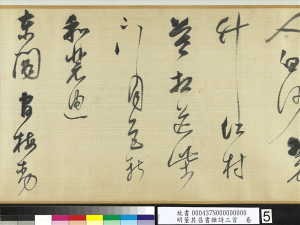 明董其昌書雜詩三首　卷