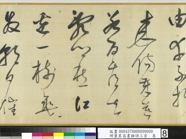 明董其昌書雜詩三首　卷