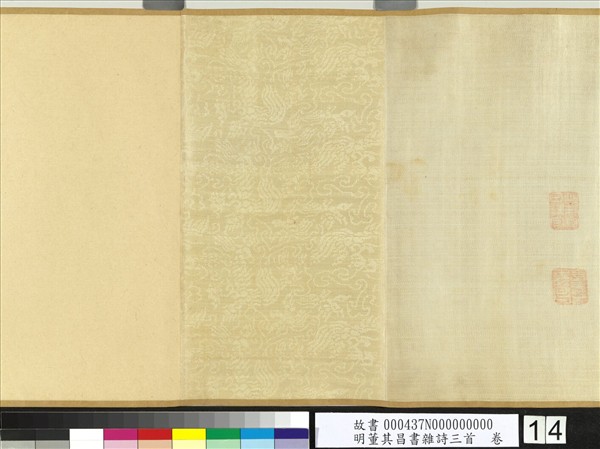 明董其昌書雜詩三首　卷