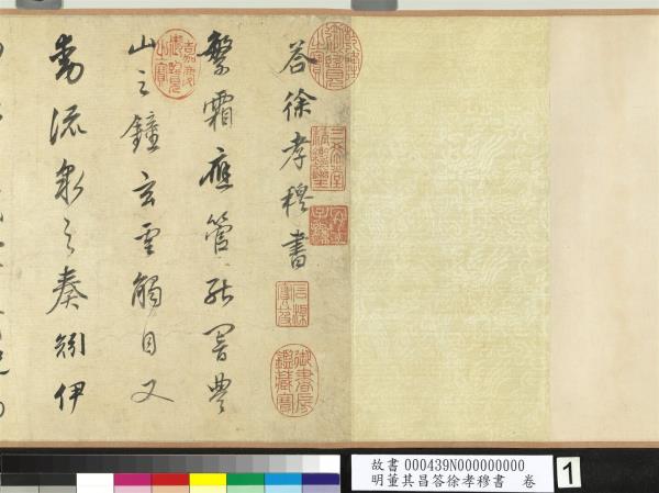 明董其昌答徐孝穆書　卷