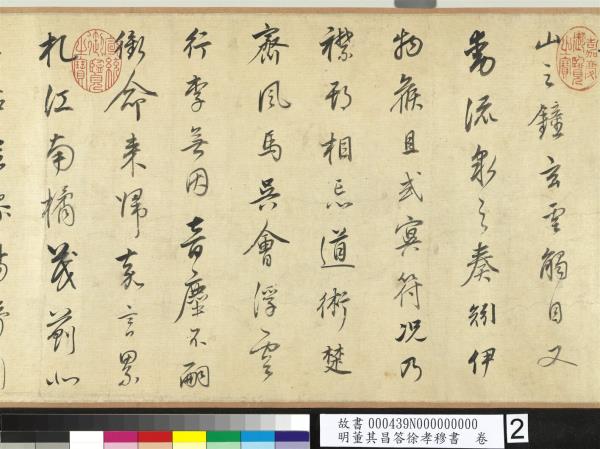 明董其昌答徐孝穆書　卷