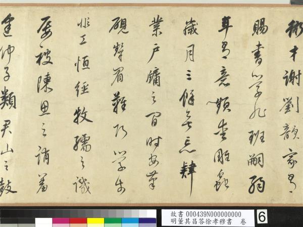 明董其昌答徐孝穆書　卷