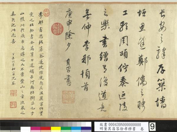 明董其昌答徐孝穆書　卷