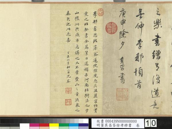 明董其昌答徐孝穆書　卷