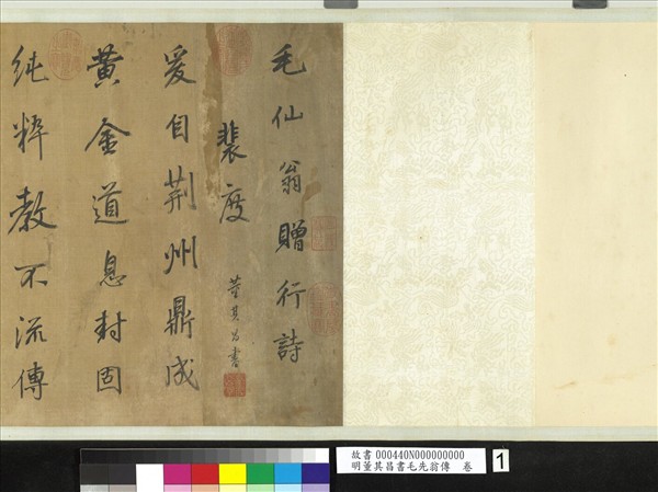 明董其昌書毛先翁傳　卷