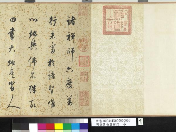 明董其昌書禪悅　卷