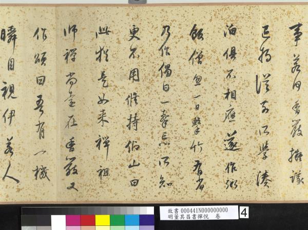 明董其昌書禪悅　卷