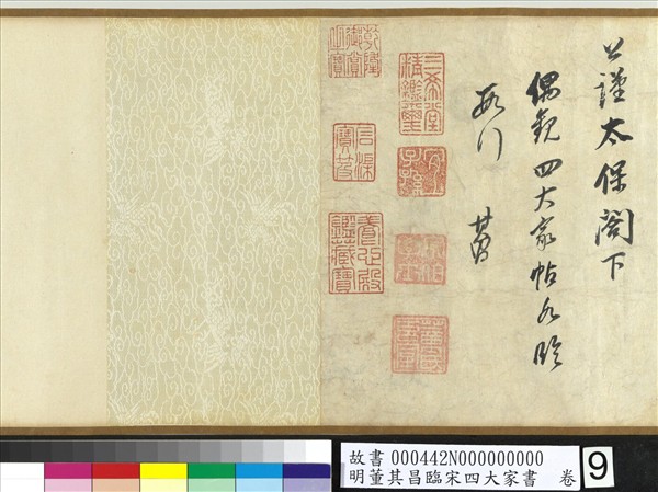 明董其昌臨宋四大家書　卷