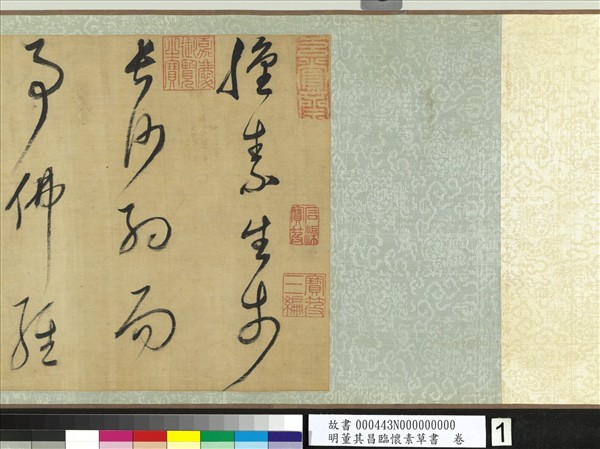 明董其昌臨懷素草書　卷