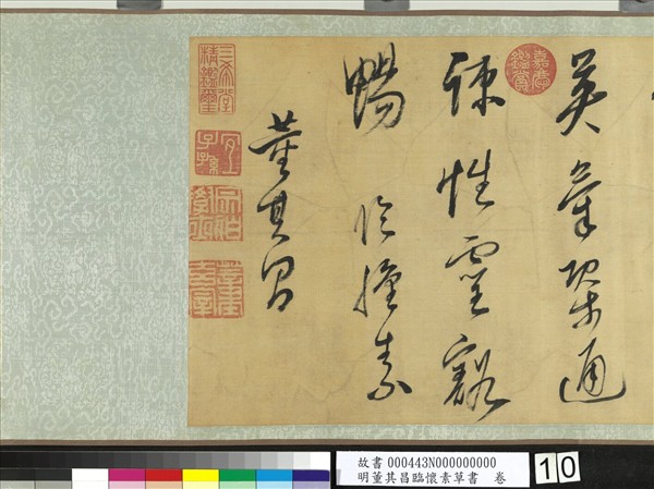 明董其昌臨懷素草書　卷