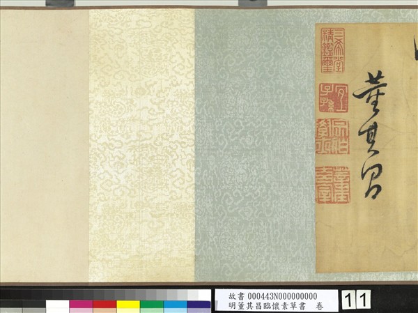 明董其昌臨懷素草書　卷