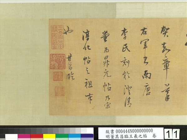 明董其昌臨王羲之帖　卷