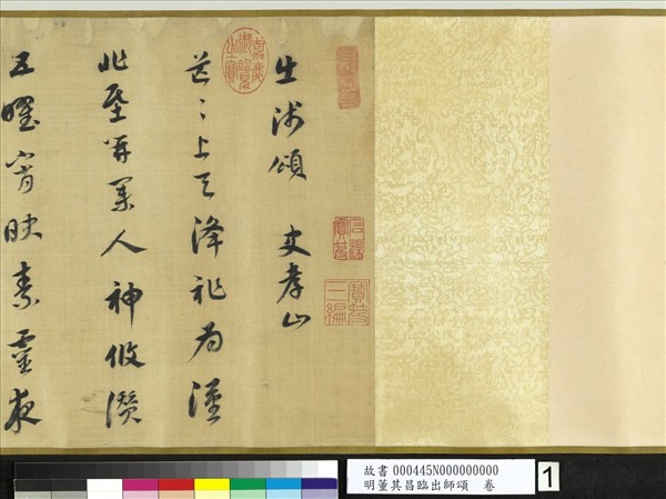 明董其昌臨出師頌　卷