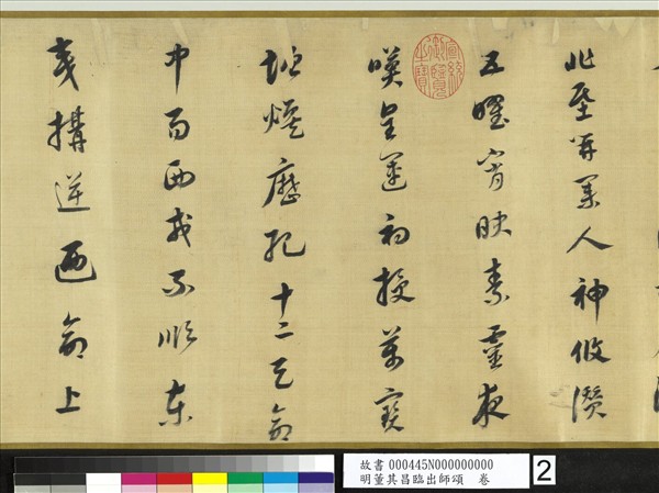 明董其昌臨出師頌　卷