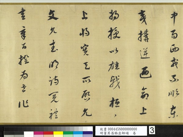 明董其昌臨出師頌　卷