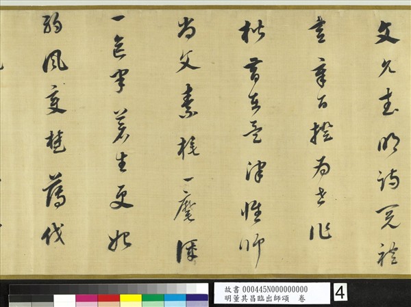 明董其昌臨出師頌　卷