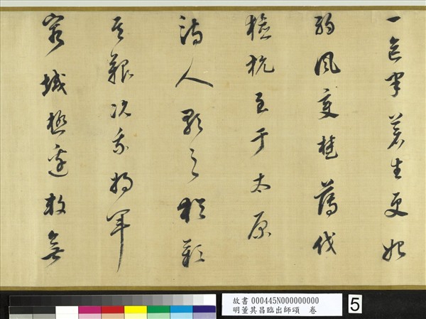 明董其昌臨出師頌　卷