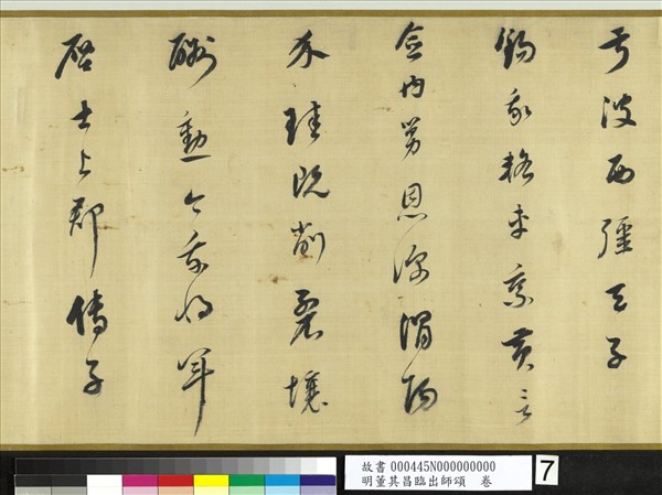 明董其昌臨出師頌　卷