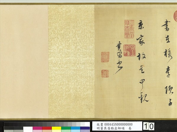 明董其昌臨出師頌　卷