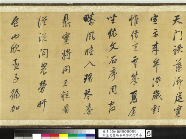 明董其昌賜麥餅宴紀恩詩　卷