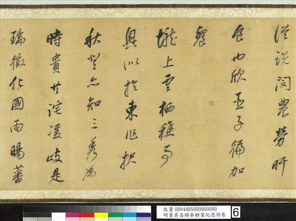 明董其昌賜麥餅宴紀恩詩　卷