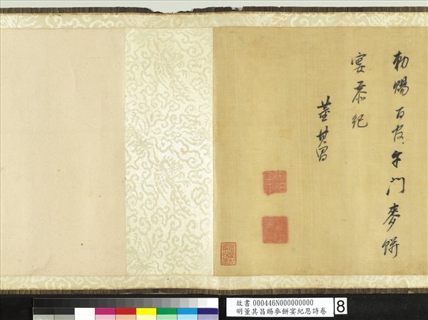 明董其昌賜麥餅宴紀恩詩　卷