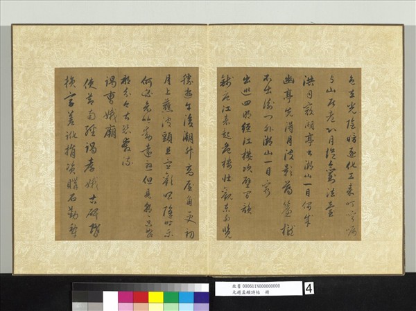 元趙孟頫詩帖　冊