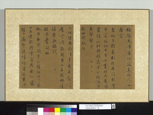 元趙孟頫詩帖　冊