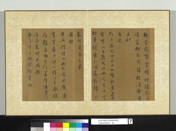 元趙孟頫詩帖　冊