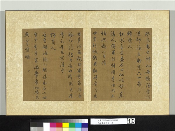 元趙孟頫詩帖　冊