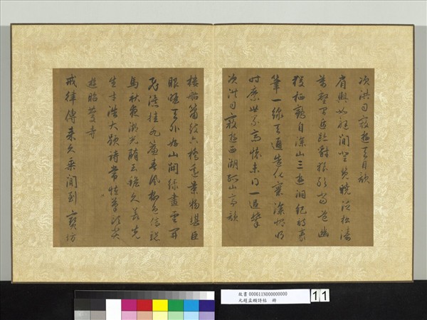 元趙孟頫詩帖　冊