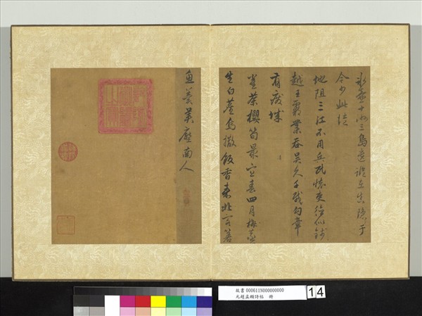 元趙孟頫詩帖　冊