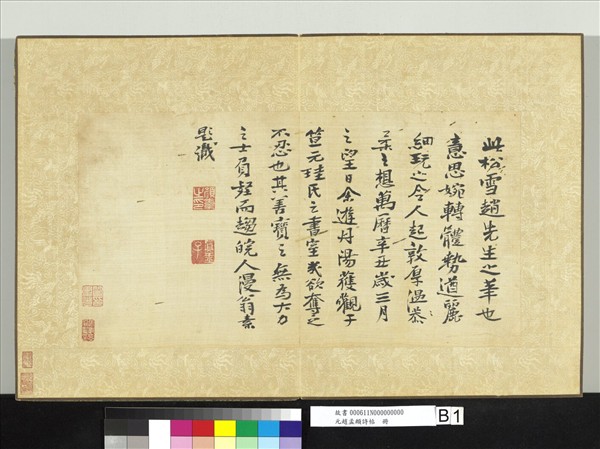 元趙孟頫詩帖　冊