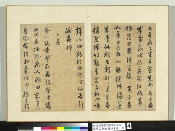 元趙孟頫織圖詩墨跡　冊