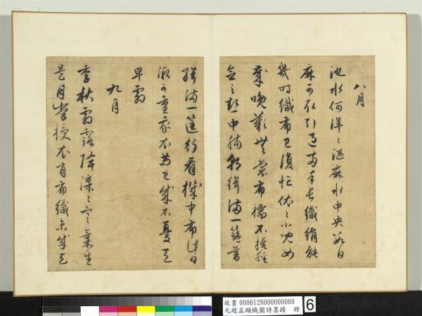 元趙孟頫織圖詩墨跡　冊