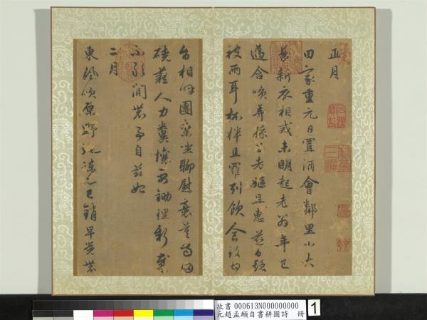 元趙孟頫自書耕圖詩　冊