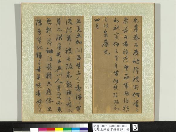 元趙孟頫自書耕圖詩　冊