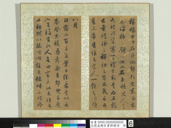 元趙孟頫自書耕圖詩　冊